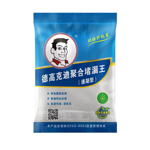 速凝型防水堵漏王